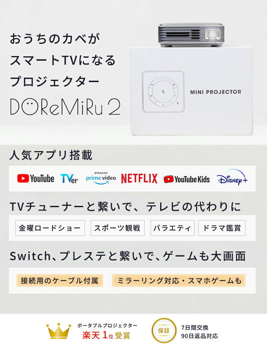 プロジェクター小型ドレミルYoutube内蔵モバイルプロジェクタースマホ天井Android搭載壁チューナーレススマートテレビ寝かしつけ屋外Bluetooth家庭用コンパクト三脚