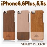 iPhone6s/6 ケース おしゃれ iPhoneSE/5s/5,6Plus kajsa 木目調