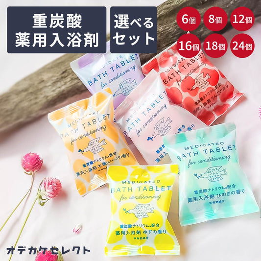 【クーポンで最大1500円OFF】【6種セット】入浴剤ギフトセットプレゼント女性男性重炭酸医薬部外品薬用薬用入浴剤毛穴汚れ疲労回復保湿パッケージかわいいおしゃれプチギフト国産日本製個包装森たちバトン6Pセット詰め合わせ