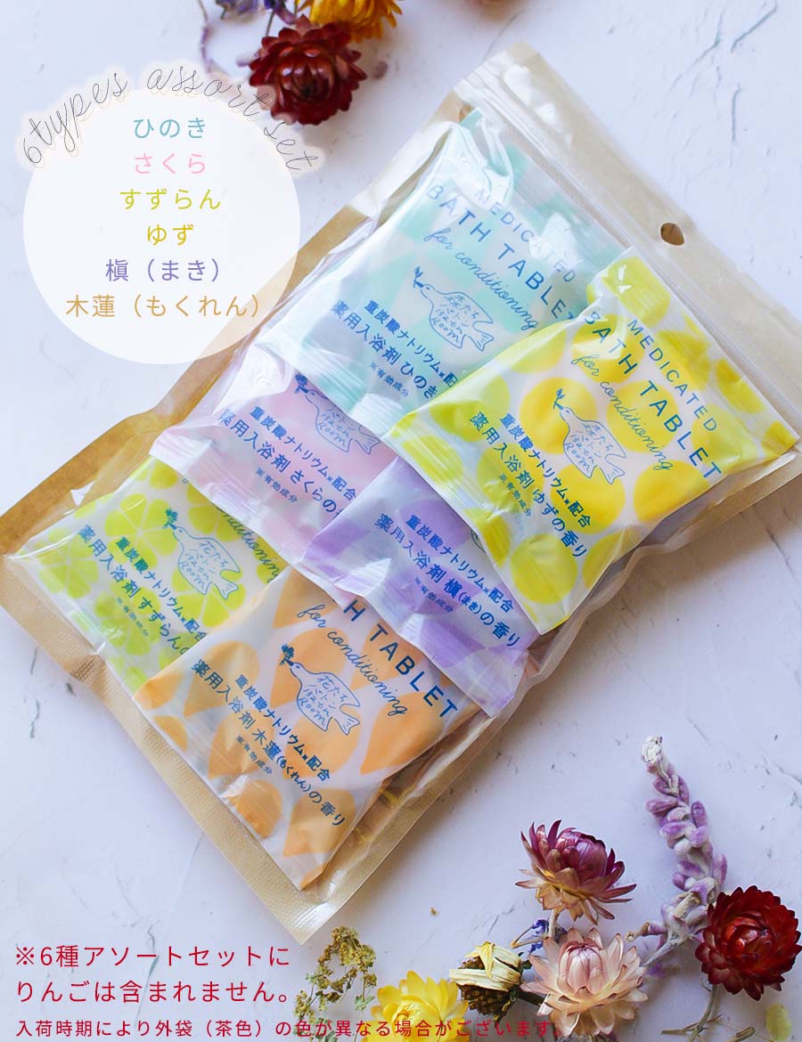 【クーポンで最大1500円OFF】【6種セット】入浴剤ギフトセットプレゼント女性男性重炭酸医薬部外品薬用薬用入浴剤毛穴汚れ疲労回復保湿パッケージかわいいおしゃれプチギフト国産日本製個包装森たちバトン6Pセット詰め合わせ