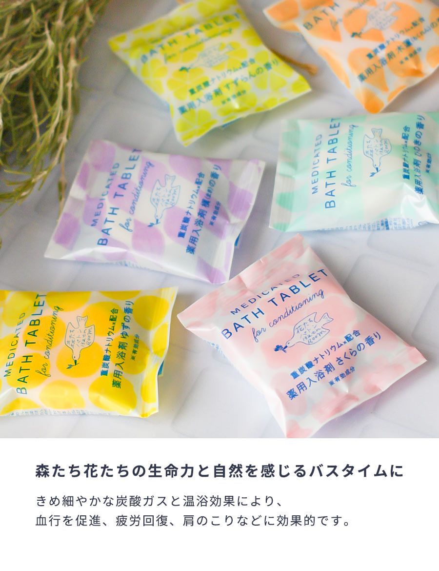 【クーポンで最大1500円OFF】【6種セット】入浴剤ギフトセットプレゼント女性男性重炭酸医薬部外品薬用薬用入浴剤毛穴汚れ疲労回復保湿パッケージかわいいおしゃれプチギフト国産日本製個包装森たちバトン6Pセット詰め合わせ