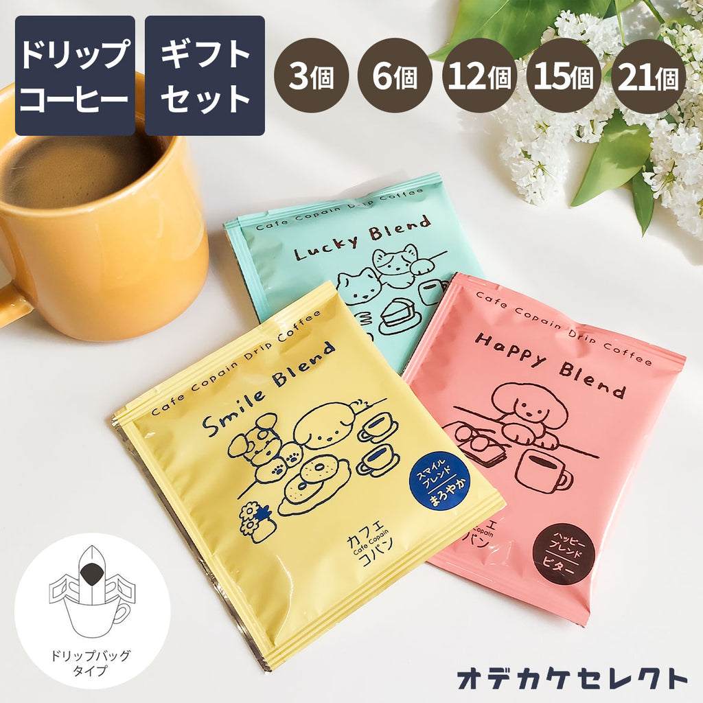 【選べるセット】コーヒーギフト1500円コーヒーギフトオシャレかわいいおもしろプレゼントセットお礼ギフト退職お試しギフトセット大量個包装珈琲コーヒーアソート