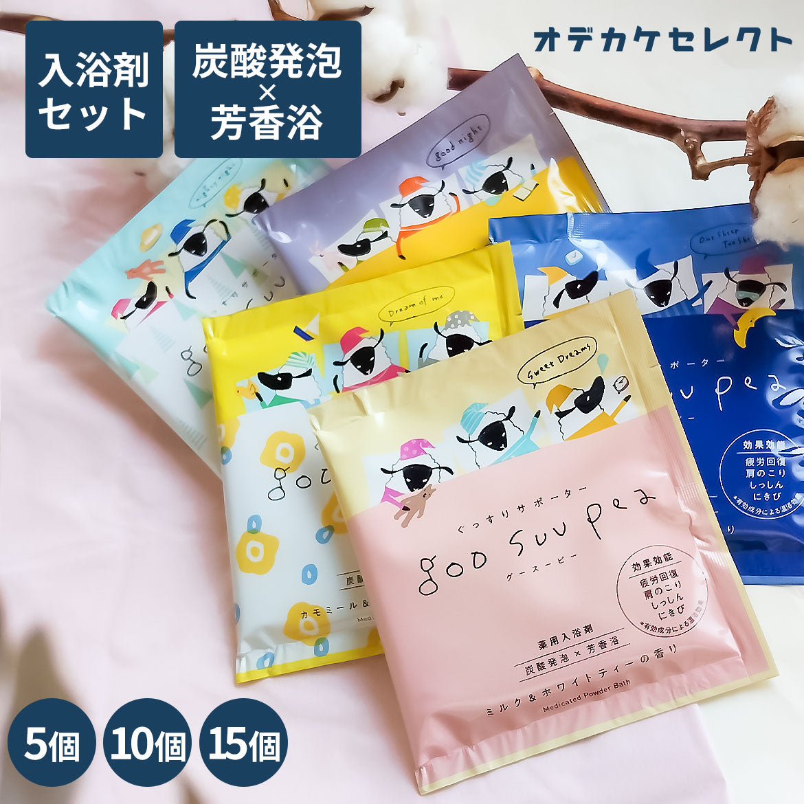 入浴剤ギフト女性コスメ化粧品薬用薬用入浴剤微発泡疲労回復保湿パッケージかわいいおしゃれ男性手土産プチギフトギフトプレゼント国産日本製個包装グースーピーフォレスト＆ミントの香り