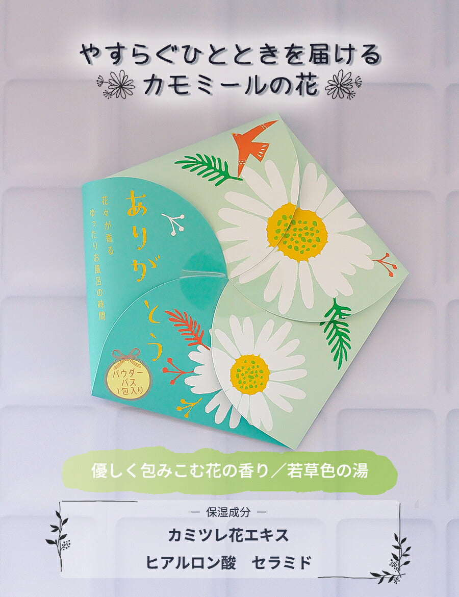 プチギフト入浴剤花メッセージありがとう感謝日本製ギフトかわいいバスパウダー入浴料香り保湿ボディケアセラミドヒアルロン酸1パック1回分ハナサクユ花の香り