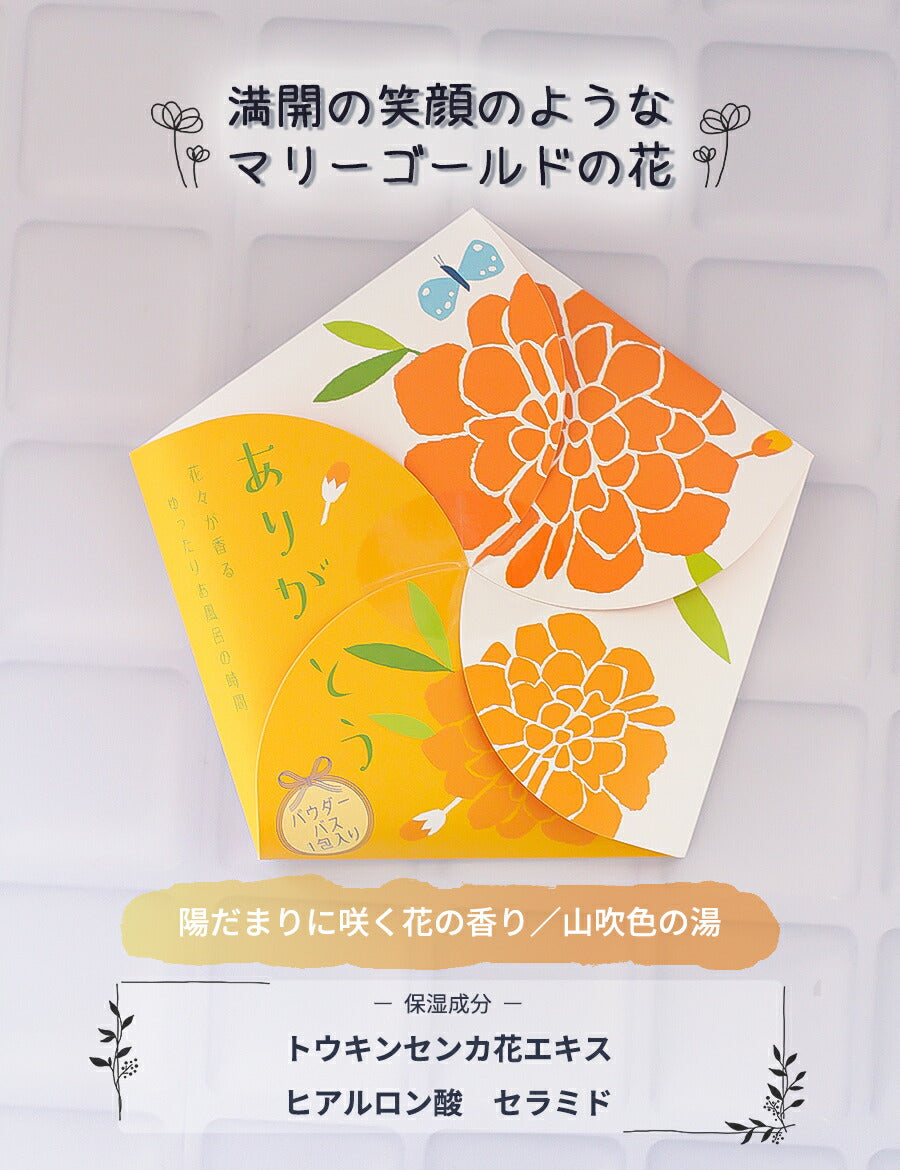 プチギフト入浴剤花メッセージありがとう感謝日本製ギフトかわいいバスパウダー入浴料香り保湿ボディケアセラミドヒアルロン酸1パック1回分ハナサクユ花の香り
