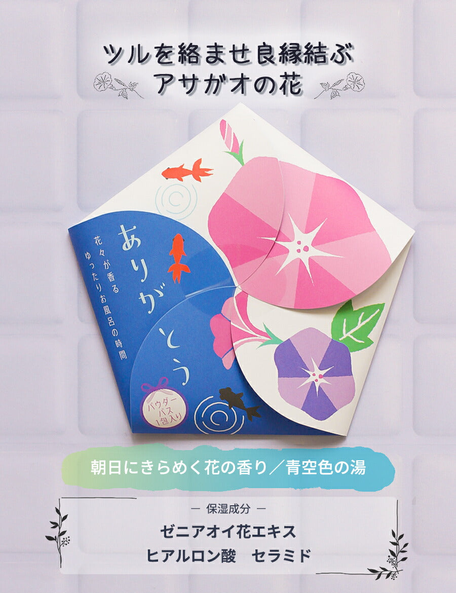 プチギフト入浴剤花メッセージありがとう感謝日本製ギフトかわいいバスパウダー入浴料香り保湿ボディケアセラミドヒアルロン酸1パック1回分ハナサクユ花の香り