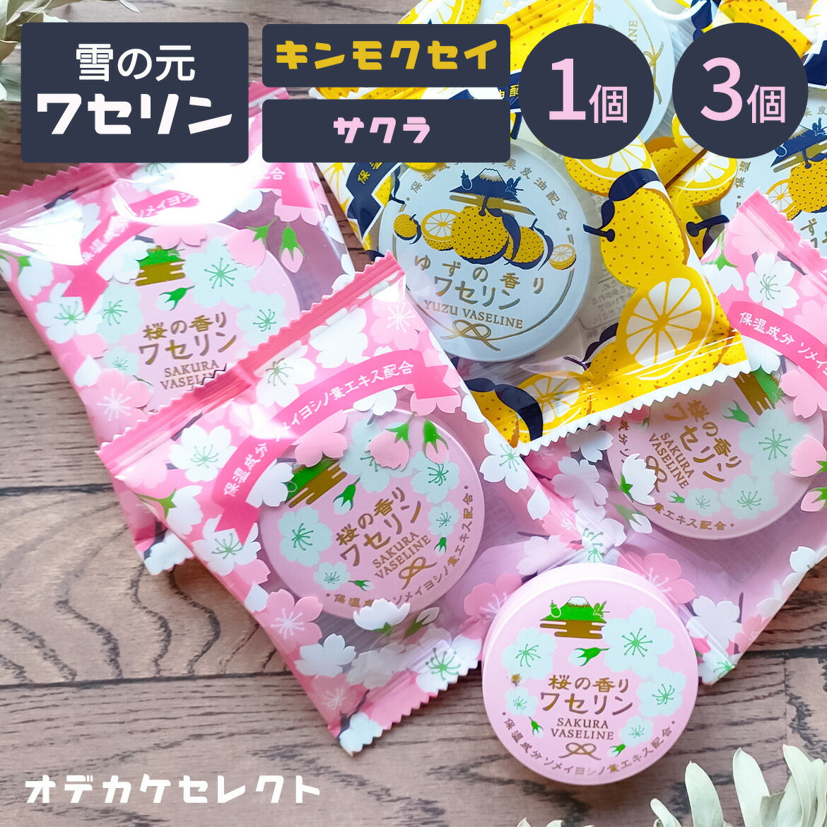 ワセリン保湿ハンドクリームリップクリームボディケア雪の元モモ桃