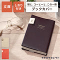 ブックカバー文庫文庫本文庫本カバーA6手帳本メモ帳カバーかわいいおしゃれワンポイントPVCレザー箔押しポイントギフトプレゼントお返しティータイム色違いおそろいコーヒーブレイク紅茶カフェオレ