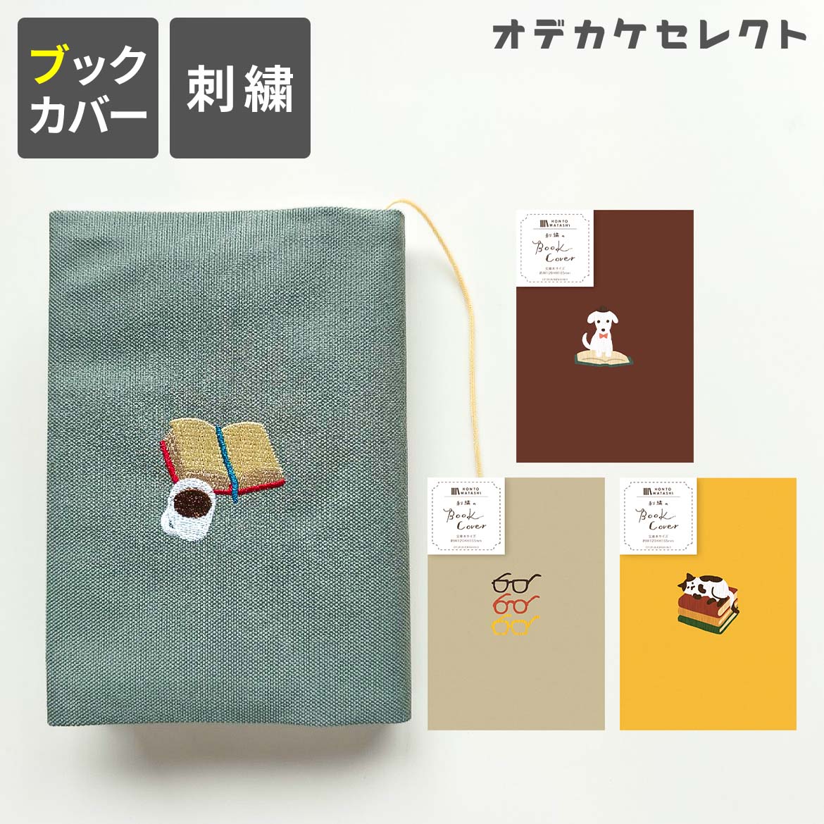 ブックカバー文庫本猫差し込み式白ネコ