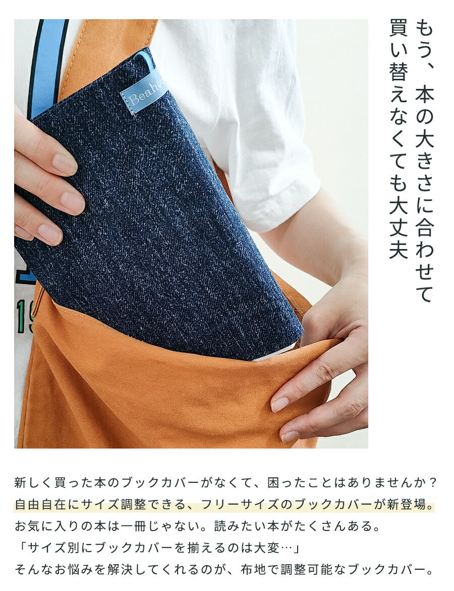 [ブックカバーストライプフリーサイズMIBブルー
