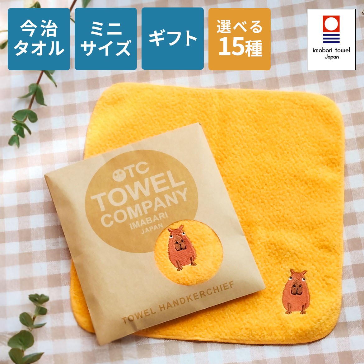 【ｸｰﾎﾟﾝで300円OFF/23:59迄】【お得！選べる2個セット】タオル今治タオルハンドタオルハンカチタオルハンカチ今治ミニタオル刺繍日本製プチギフトギフトプレゼント保育園幼稚園入園入学かわいい内祝い子ども雑貨タオルギフトかわいい2個セット