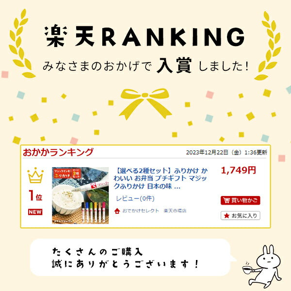 マジックインキ風ふりかけ日本の味