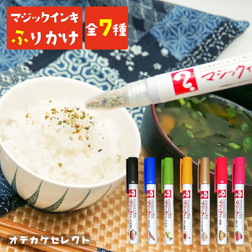 マジックインキ風ふりかけ日本の味
