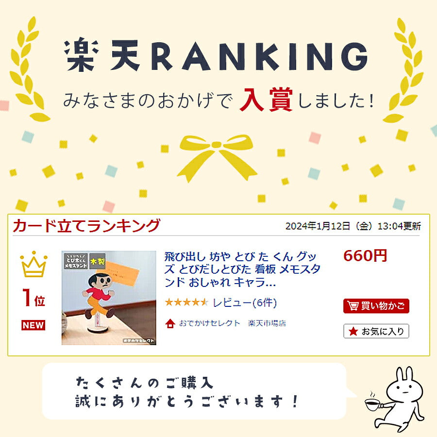 とびだしとび太看板風木製シリーズ木メモシリーズ