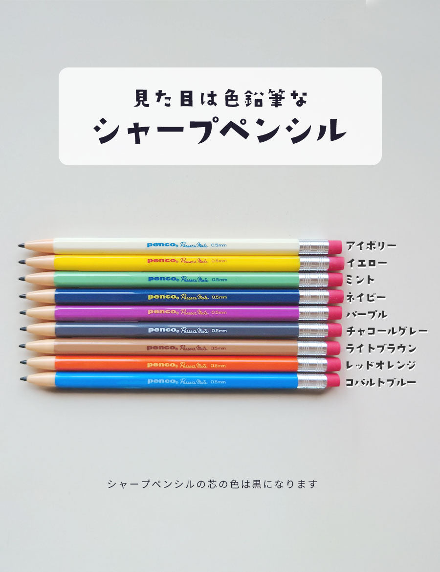 シャーペンPENCOパサーズメイトSP