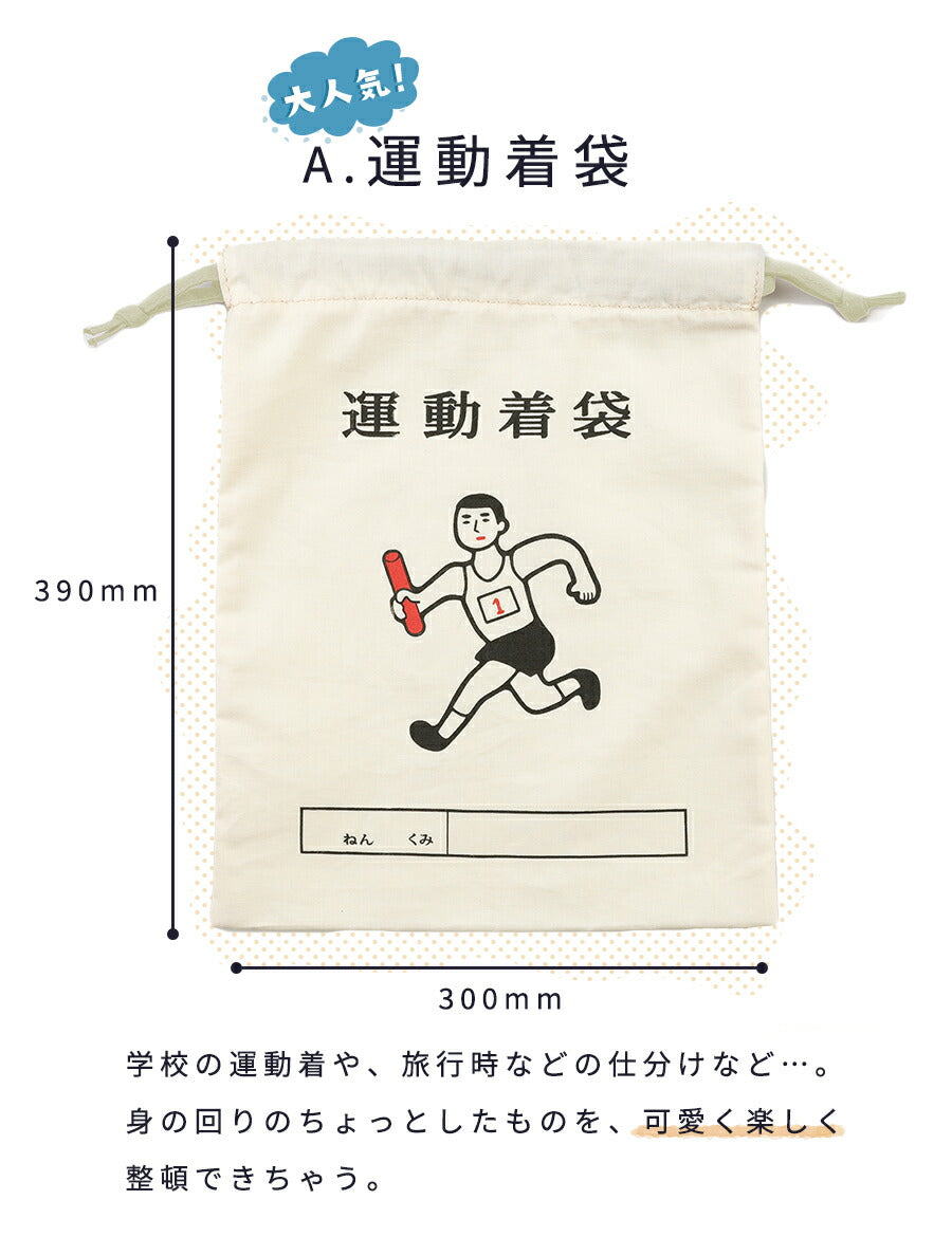 巾着袋体操着袋ニューレトロポーチ大