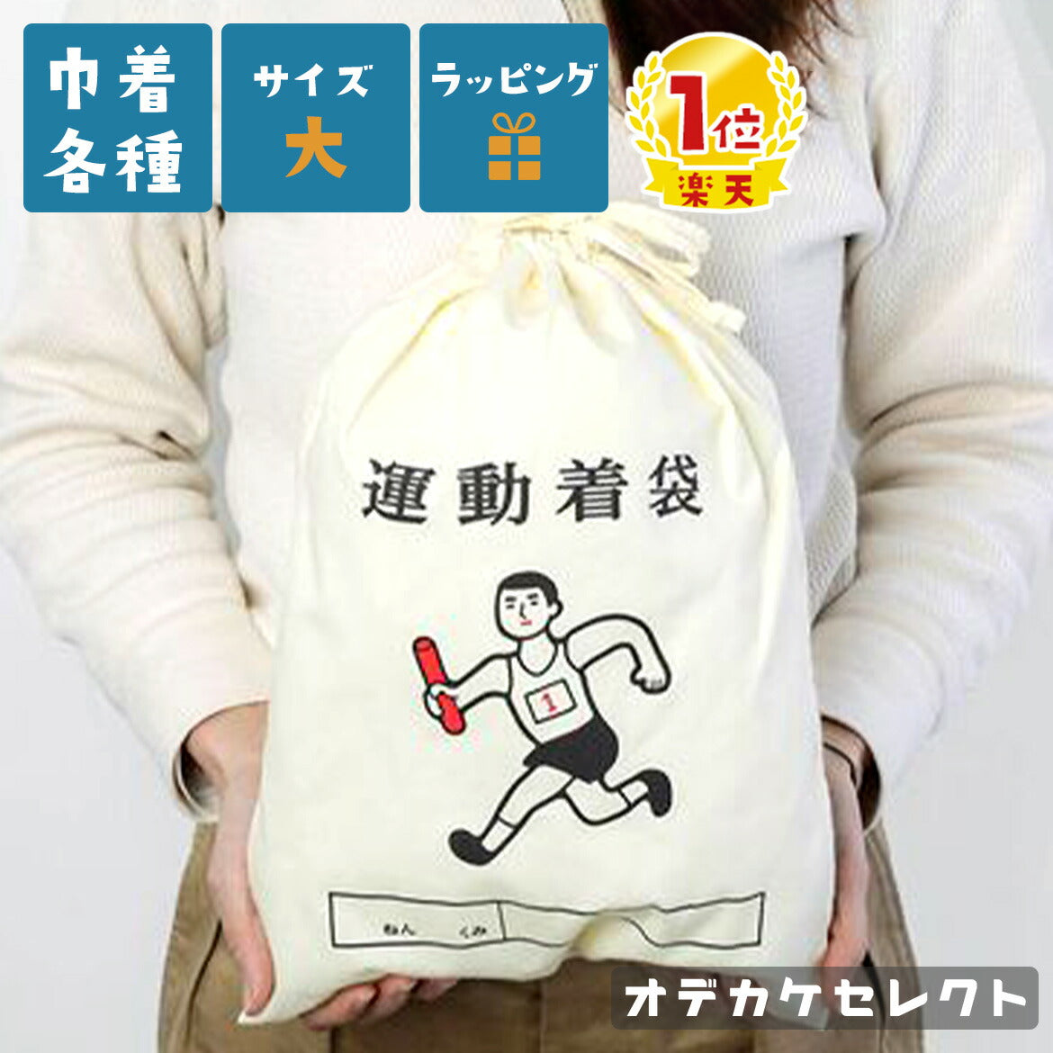 巾着袋体操着袋ニューレトロポーチ大