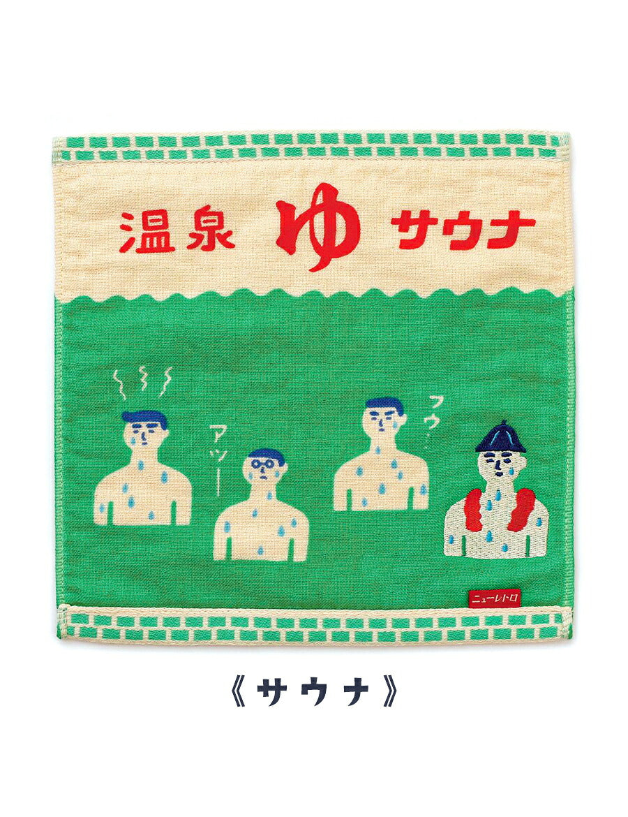ハンドタオル綿100%ハイタイドニューレトロおしゃれ可愛い大人ハンカチレトロ刺繍イラストおもしろユニーク雑貨レディースメンズプチギフトギフトプレゼントタオルハンカチぎょうざコーヒースワンボートサウナ