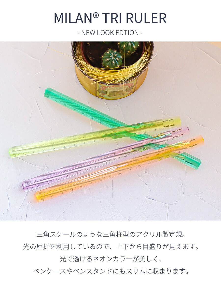 MILANルーラーカラー定規三角
