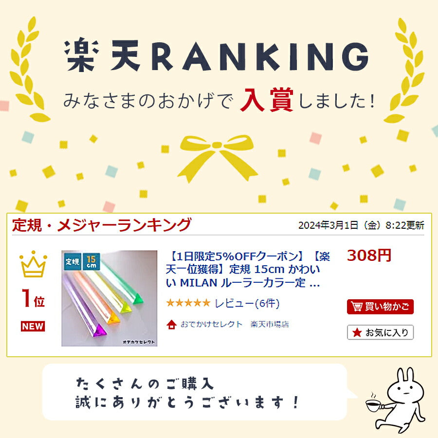 MILANルーラーカラー定規三角