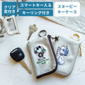 静電気軽減スマートキーカバー