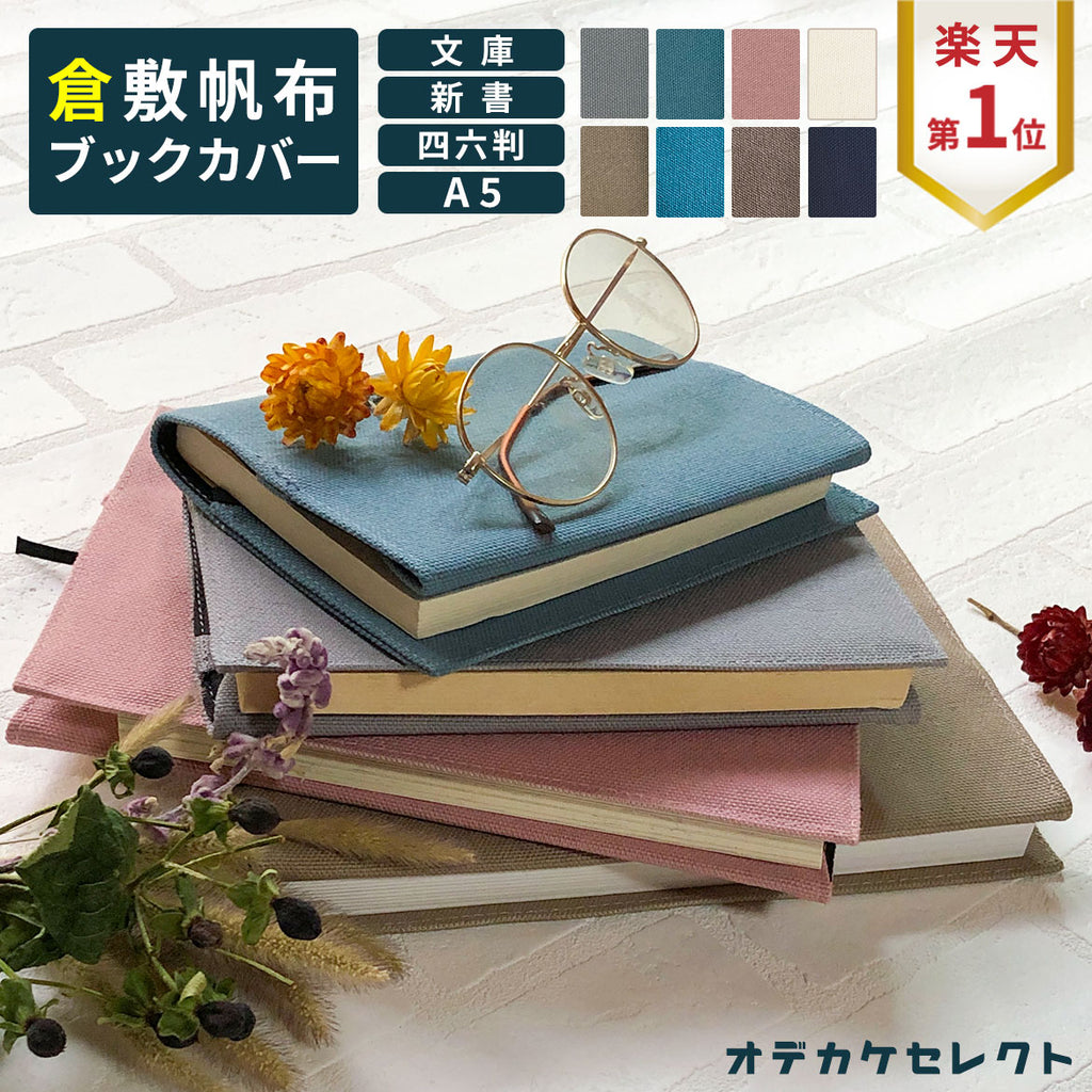 ブックカバー文庫本猫差し込み式ネコ図書館