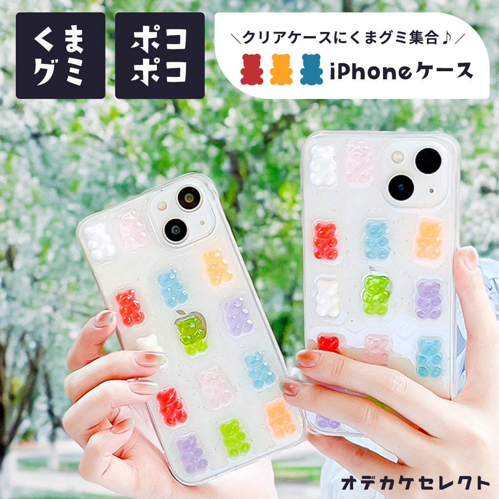 iPhoneケースクリアくまグミ