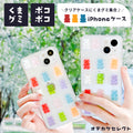 iPhoneケースクリアくまグミ