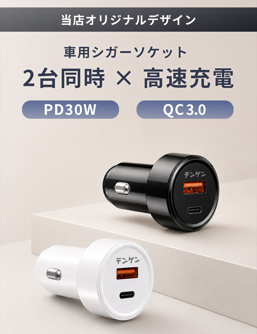 シガーソケットPD充電USB-C