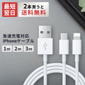 【クーポン有24日20時】【2本で送料無料】【楽天1位獲得】iPhone充電コードiPhone充電ケーブル2m3m1miPhone充電器アイフォン充電ケーブル充電器iPhone充電コードスマホ充電コード充電ケーブル長いType-Aタイプc充電ケーブルType-C急速iPad