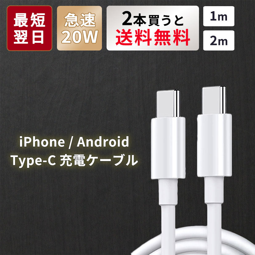 iPhone充電コード1m2miPhone充電器アイフォン充電器iPhone充電コードスマホ充電ケーブルタイプc充電ケーブルAndroidアンドロイドType-C急速おすすめmicroUSBiPad丈夫充電機ポイント消化