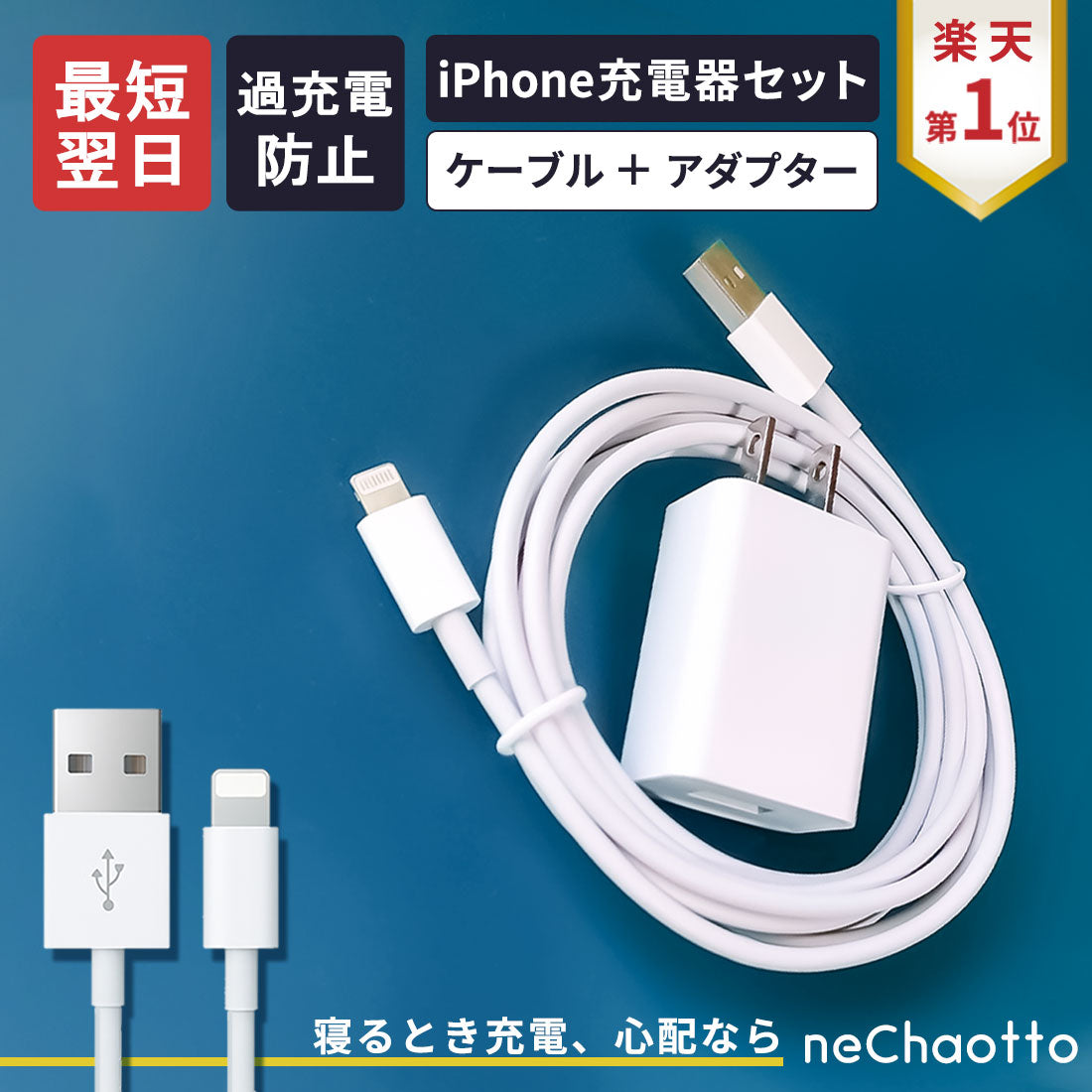 iPhone充電器スマホアイフォンケーブルAC充電アダプターセット充電コードコンセントタイプCAndroidアンドロイド差込1m2mおすすめiPhone1212mini87XSProMaxXRXMicroUSBiPad丈夫充電機電源