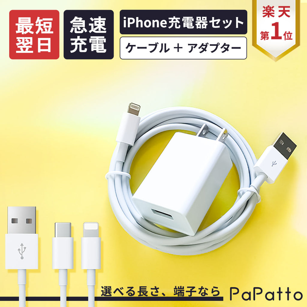【最短翌日お届け】【楽天1位獲得】iPhone充電器アイフォン充電機iPhoneiPhone8充電器急速充電器ケーブルacアダプタアダプタセット充電コードコンセントiPadタイプCスマホC電源1m2m12W2.4AUSBSEiPhone7丈夫