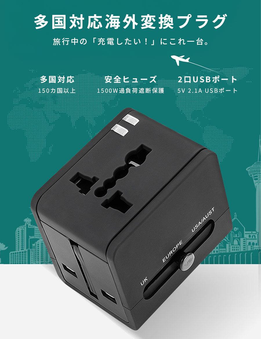 【期間限定3580→2,590円】変換プラグ海外全世界対応CタイプBFタイプOタイプマルチカナダオーストラリアコンセントニュージーランドヨーロッパ2ポート同時充電10WiPhone充電器USBアイフォンスマホ充電電源アダプター急速充電android高速マット