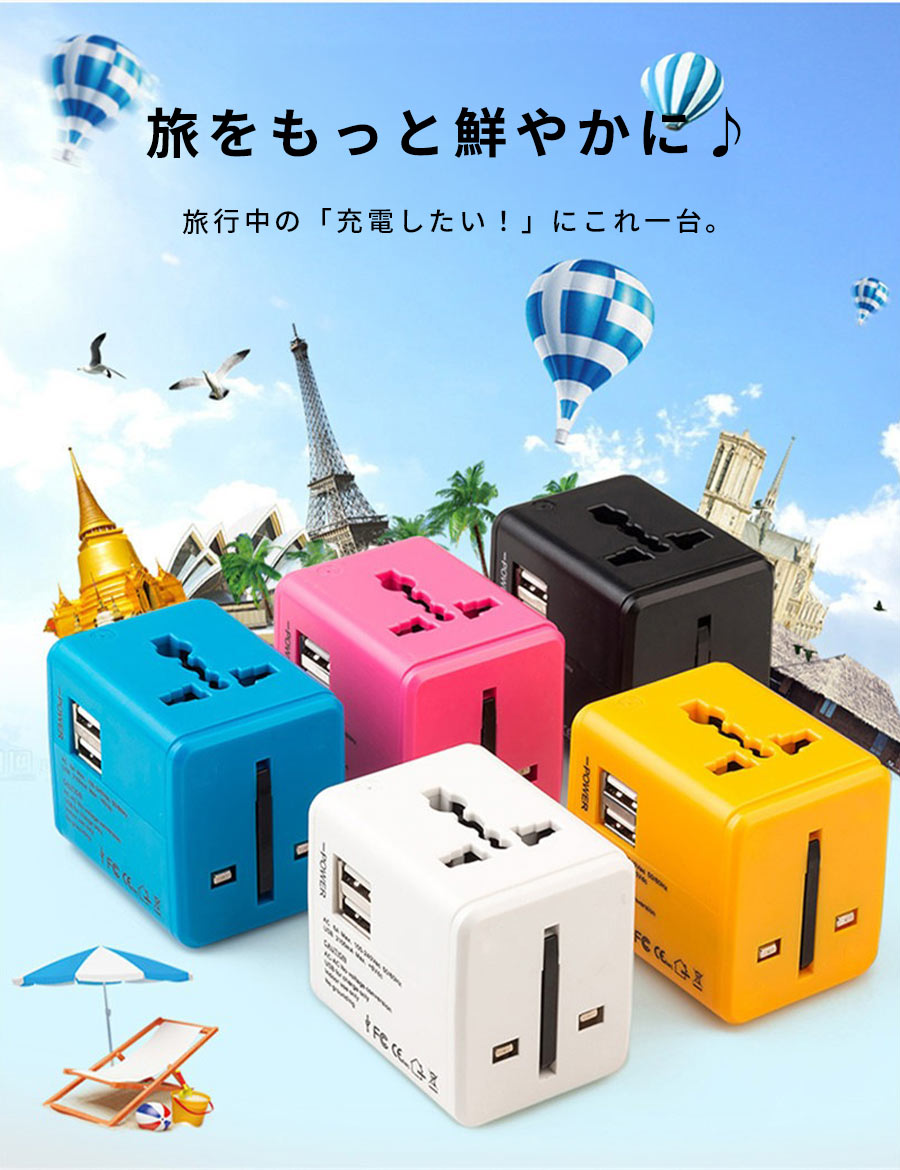 【期間限定2790→1,980円】変換プラグ海外全世界対応CタイプBFタイプOタイプマルチカナダオーストラリアコンセントニュージーランドヨーロッパ2ポート同時充電10WiPhone充電器USBアイフォンスマホ充電電源アダプター急速充電android高速