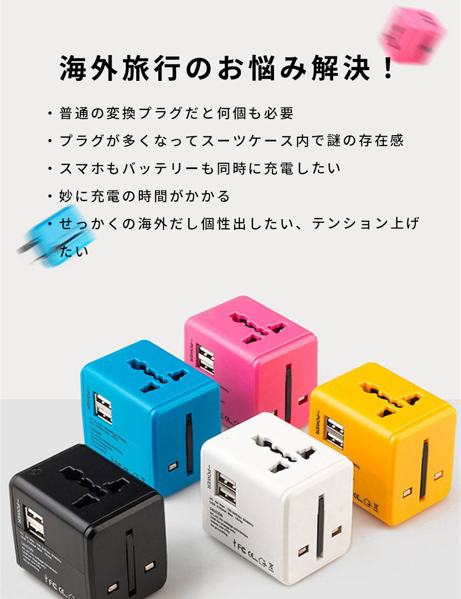 【期間限定2790→1,980円】変換プラグ海外全世界対応CタイプBFタイプOタイプマルチカナダオーストラリアコンセントニュージーランドヨーロッパ2ポート同時充電10WiPhone充電器USBアイフォンスマホ充電電源アダプター急速充電android高速