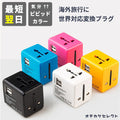【期間限定2790→1,980円】変換プラグ海外全世界対応CタイプBFタイプOタイプマルチカナダオーストラリアコンセントニュージーランドヨーロッパ2ポート同時充電10WiPhone充電器USBアイフォンスマホ充電電源アダプター急速充電android高速