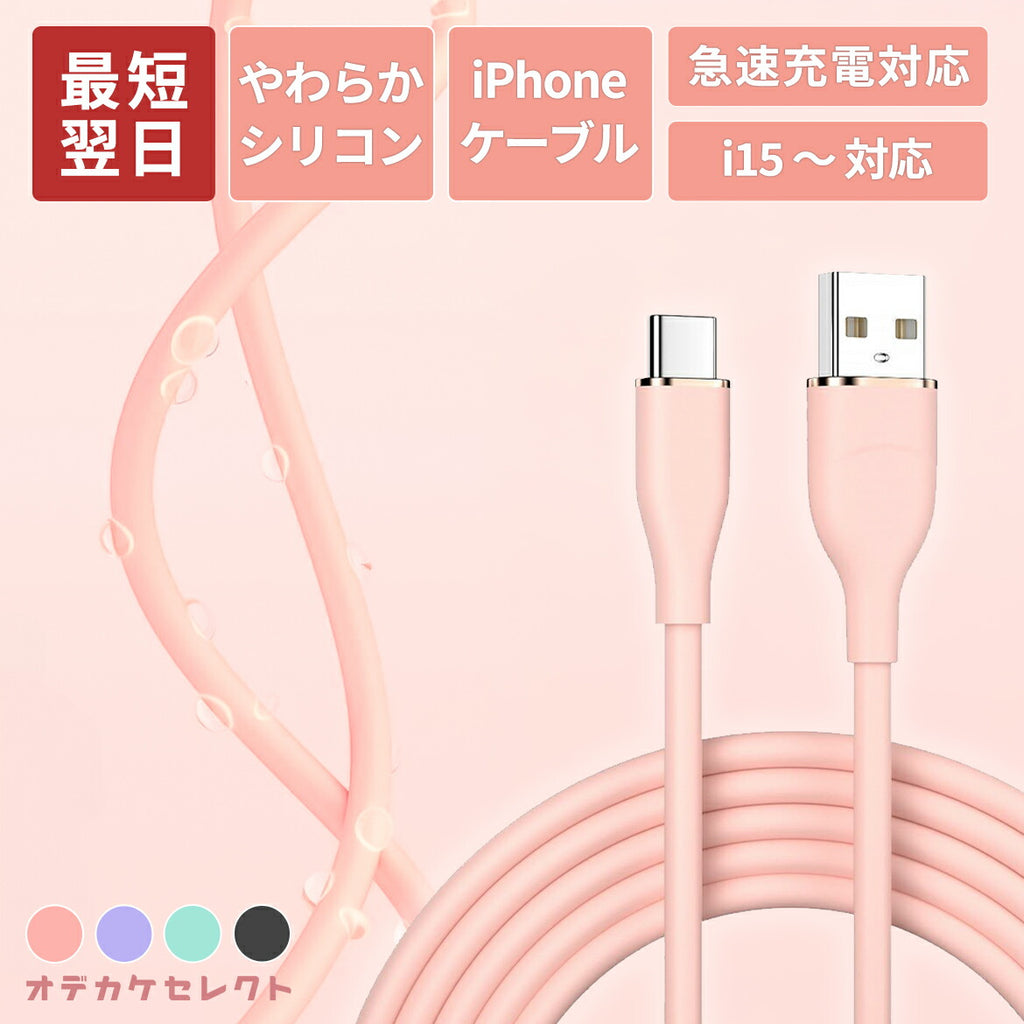 【クーポン有24日20時】type-cケーブル1m2mType-CTypeccタイプ充電ケーブル充電コード充電ケーブルコードシリコンスマホアンドロイドAndroidかわいい可愛いおしゃれくすみカラーパステルシリコンケーブル1m2mcタイプ充電器