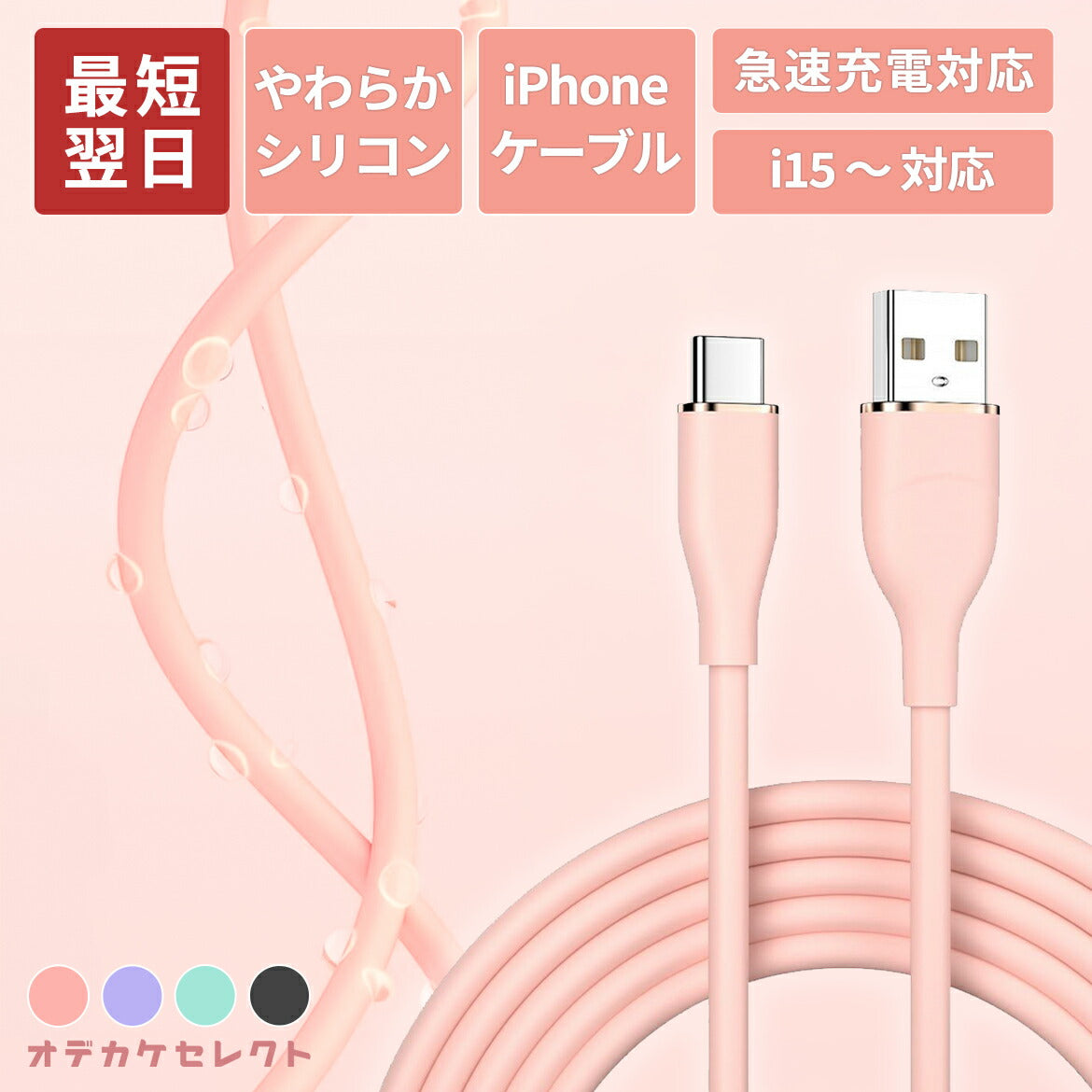 【クーポン有24日20時】type-cケーブル1m2mType-CTypeccタイプ充電ケーブル充電コード充電ケーブルコードシリコンスマホアンドロイドAndroidかわいい可愛いおしゃれくすみカラーパステルシリコンケーブル1m2mcタイプ充電器