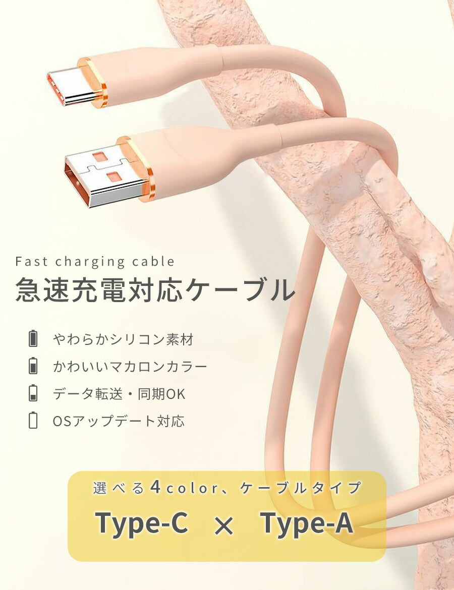 【クーポン有24日20時】type-cケーブル1m2mType-CTypeccタイプ充電ケーブル充電コード充電ケーブルコードシリコンスマホアンドロイドAndroidかわいい可愛いおしゃれくすみカラーパステルシリコンケーブル1m2mcタイプ充電器