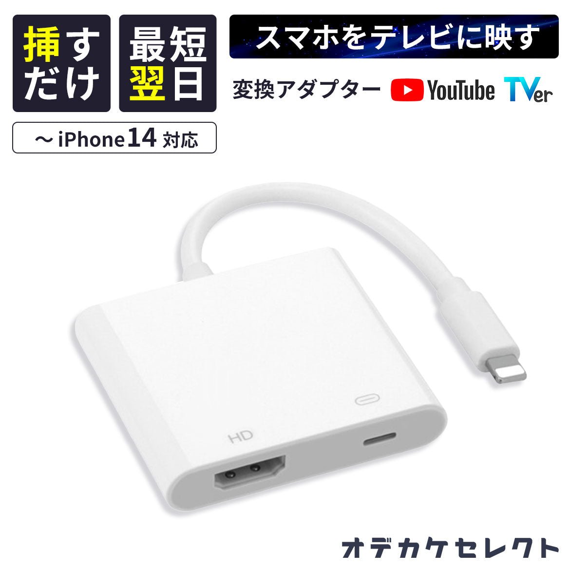 iPhoneテレビ接続ケーブルiPhoneミラーリングHDMIスマホ変換Youtubeナビプロジェクター有線TV出力アイフォンiPadアクセサリー家庭TVカーナビmirascreen