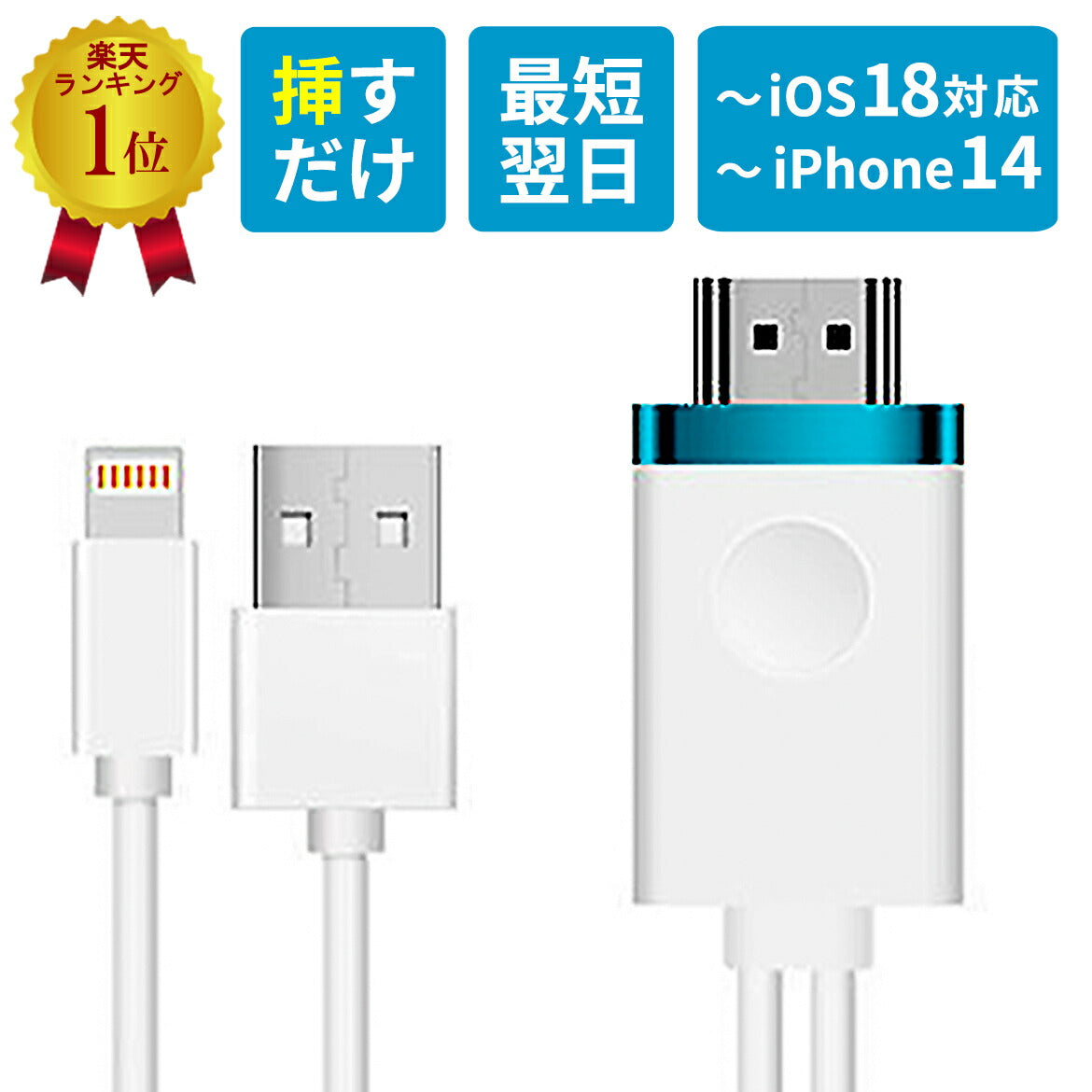 iPhoneテレビ接続ケーブルiPhoneミラーリングHDMIスマホ変換Youtubeナビプロジェクター有線TV出力アイフォンiPadアクセサリー家庭TVカーナビmirascreen