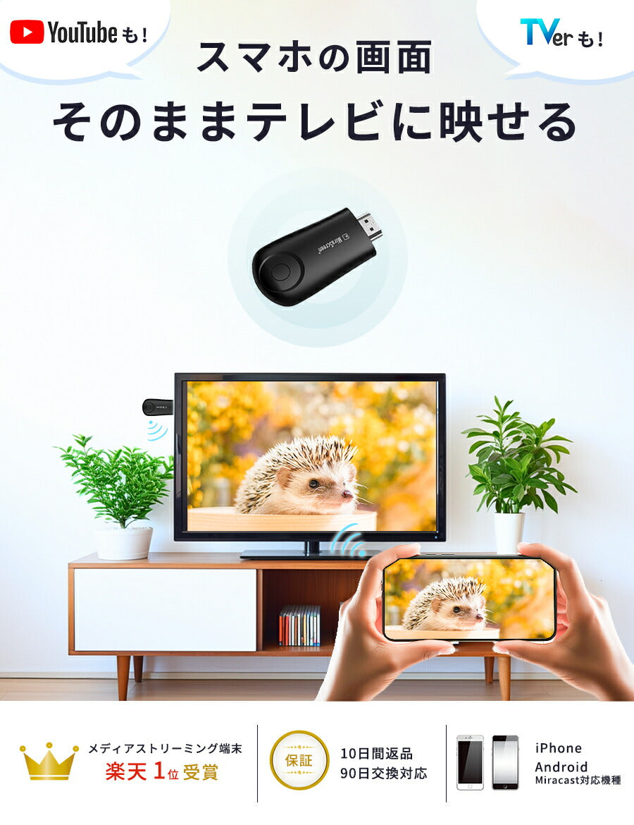 【クーポン有24日20時】【楽天1位獲得】ミラーリングhdmiワイヤレスミラキャストスマホテレビiPhoneアンドロイドAndroid接続YoutubeHDMI無線カーナビナビ変換アダプターTV出力Wi-FiケーブルiOSミラスクリーンMirascreen