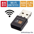 Wi-FiレシーバーusbアダプターUSB2.0LANusbアダプターレシーバー無線LAN2.4GHz5GHz600MbpsWindowsMacOS対応中継器ドライブフリーインストール不要差すだけデュアルバンド方式デュアルバンド