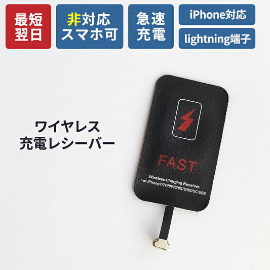 ワイヤレス充電レシーバーワイヤレス充電シートqi充電レシーバーシート置くだけ充電ワイヤレスチャージャーiPhoneQiレシーバー充電シートワイヤレスレシーバーレシーバーシート非接触充電LightningiPhone用