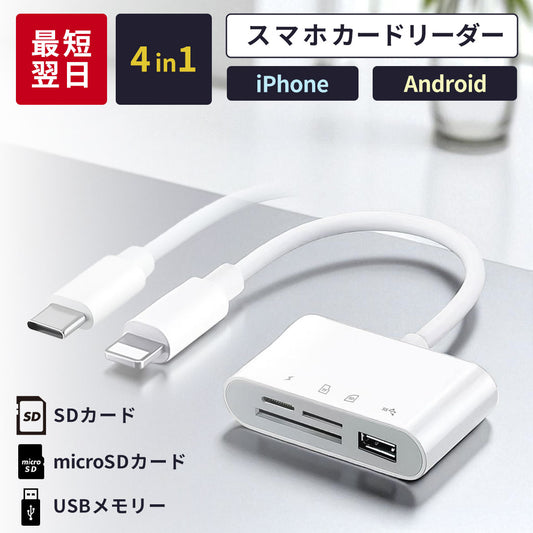 SDカードリーダー4in1USB-CUSB2.0USB3.0Type-CSDカードmicroSD