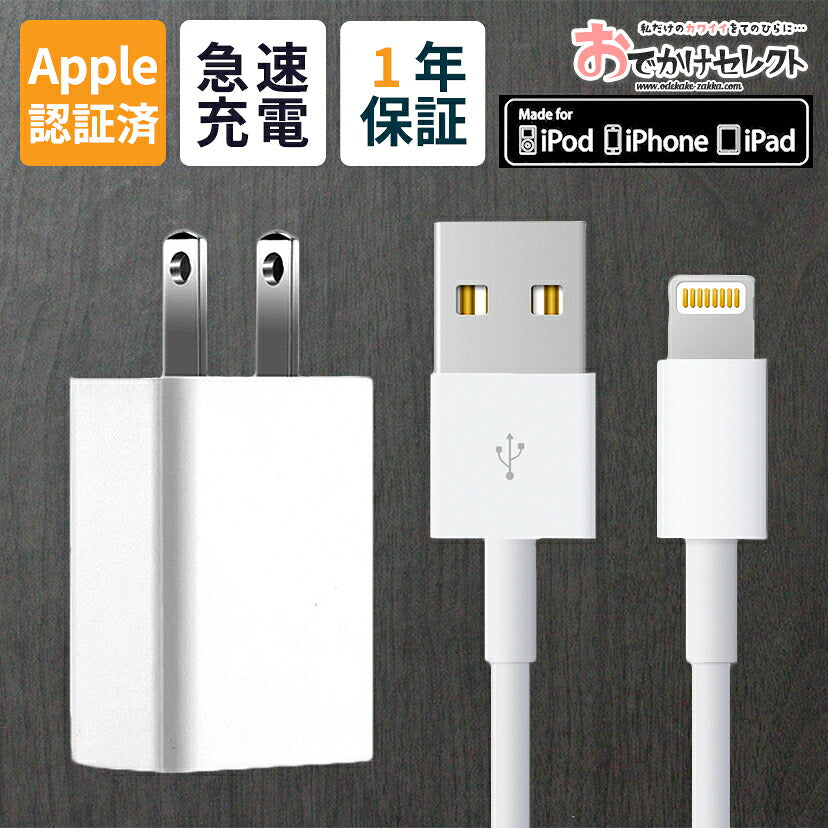 アイフォン充電器iPhone急速充電器アイホン充電コードApple認証アダプターセットアイフォン11充電ケーブルライトニングiPad充電ケーブルmfi認証1m断線しにくい認証mfi2.4AUSB通信ライトニングケーブルXSMaxXR87SE