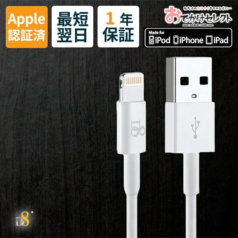 iPhoneアイホン充電コードApple認証1メートルlightningライトニングiPadアイフォン充電ケーブルmfi認証充電器1m断線しにくい認証mfi2.4A充電ケーブルUSBライトニングケーブルiPhoneXSMaxiPhoneXRiPhone8iPhone8PlusiPhone7iPhone7Plus