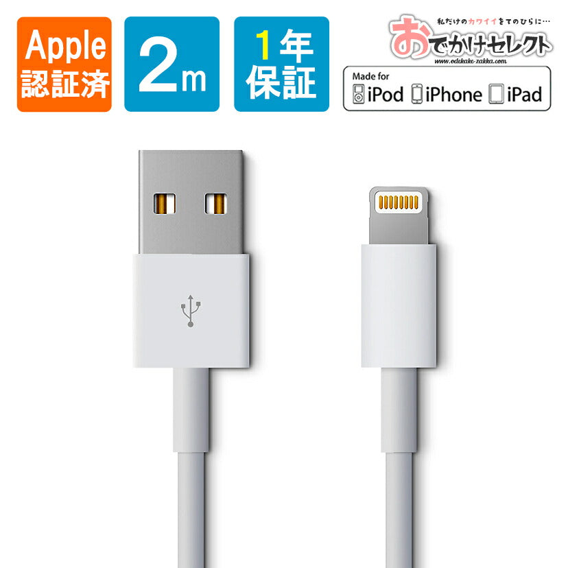 アイフォン充電器iPhoneアイホン充電コードApple認証2メートル充電ケーブルライトニングiPad充電ケーブルmfi認証2m認証mfi2.4AUSB通信ライトニングケーブルLightning1212mini11ProXXSMaxXR87SE