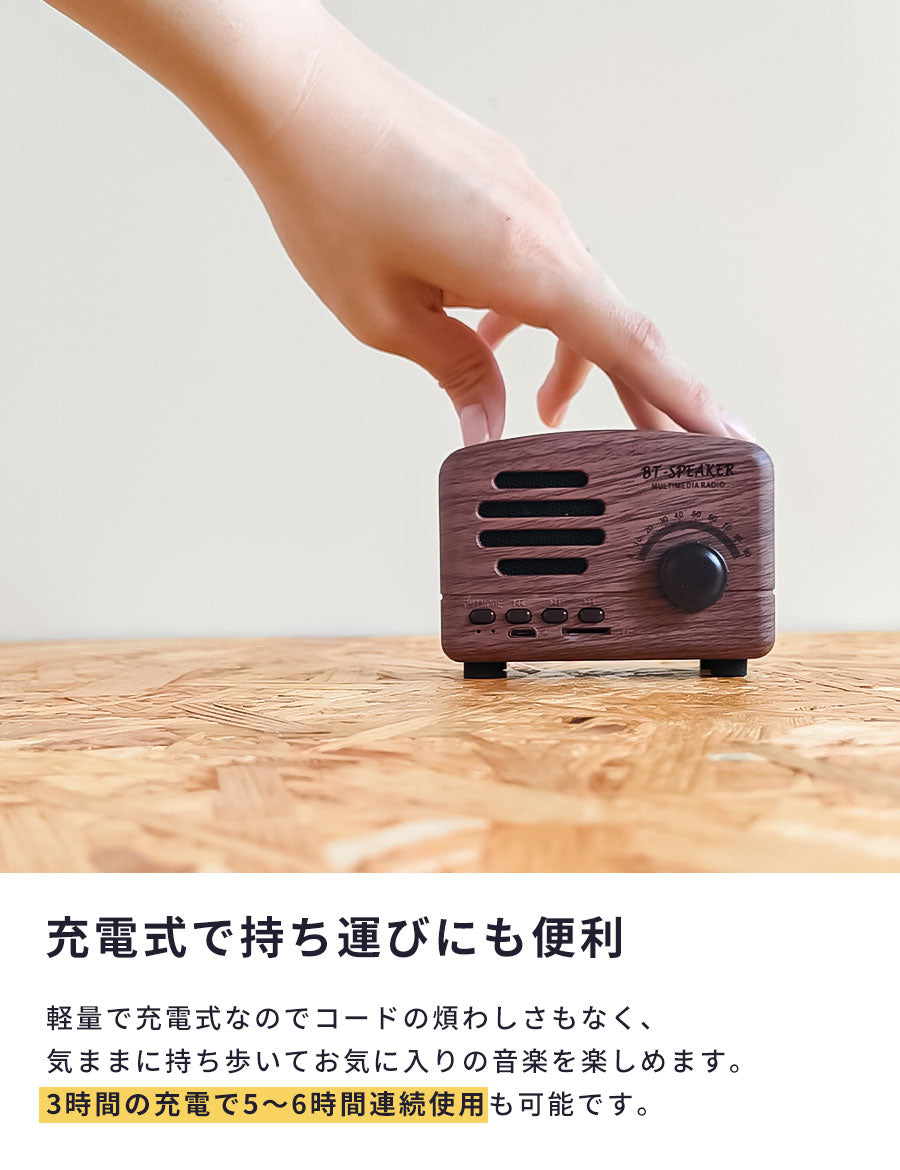 スピーカーBluetoothかわいいレトロウッドBT01